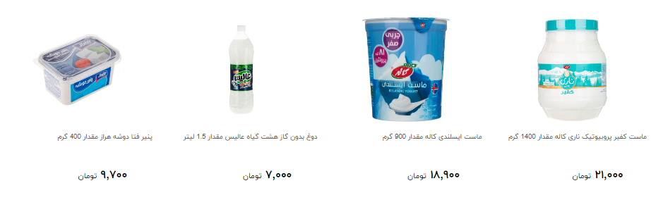 قیمت لبنیات در ماه رمضان چقدر است؟