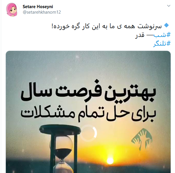 احیای شب قدر کاربران در فضای مجازی با انتشار #شب_ قدر