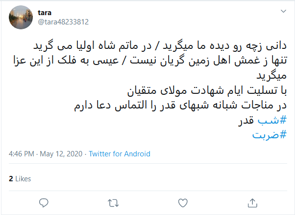 احیای شب قدر کاربران در فضای مجازی با انتشار #شب_ قدر