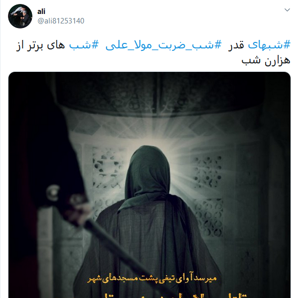 احیای شب قدر کاربران در فضای مجازی با انتشار #شب_ قدر