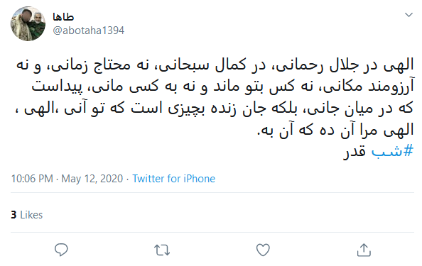 احیای شب قدر کاربران در فضای مجازی با انتشار #شب_ قدر