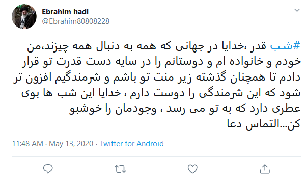 احیای شب قدر کاربران در فضای مجازی با انتشار #شب_ قدر