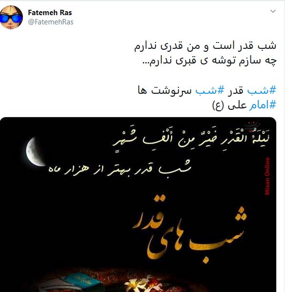 احیای شب قدر کاربران در فضای مجازی با انتشار #شب_ قدر