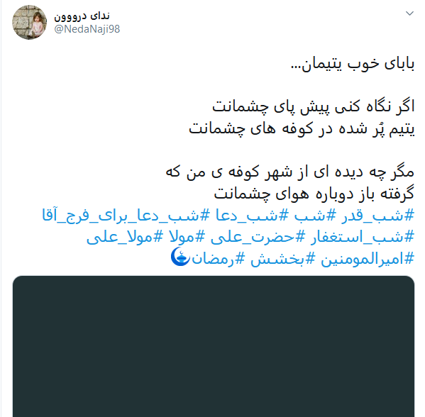 احیای شب قدر کاربران در فضای مجازی با انتشار #شب_ قدر