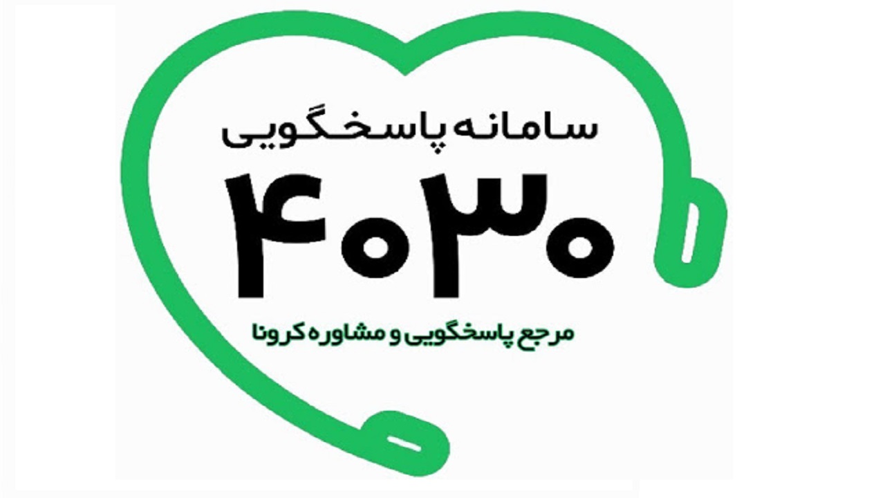 آغاز ارائه خدمات مشاوره به سالمندان در سامانه ۴۰۳۰