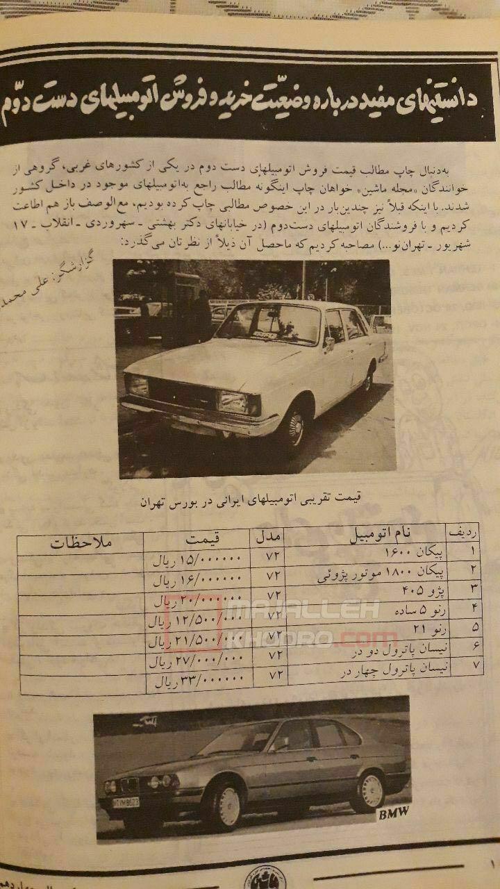تصویری از لیست قیمت خودرو در سال ۷۲