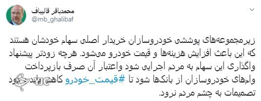 سهام شرکت&zwnj;های خودورسازی به مردم واگذار شود