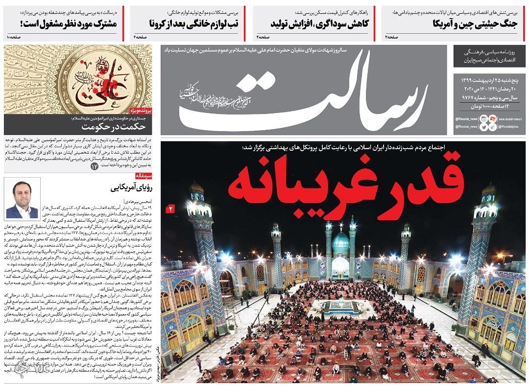 روزنامه