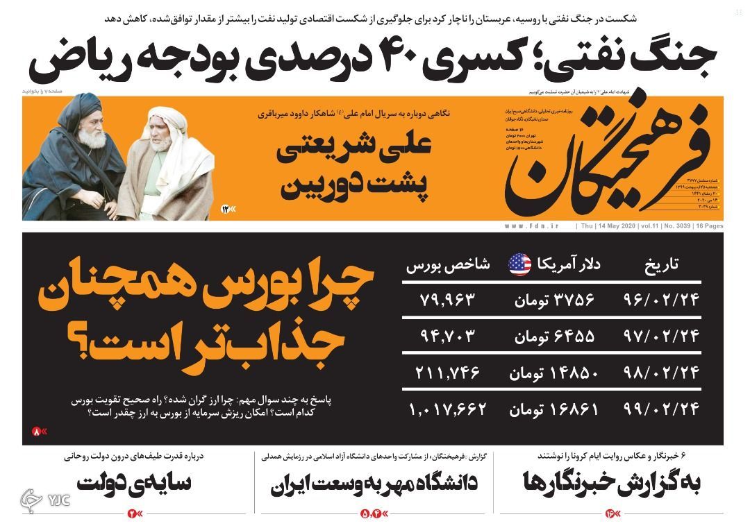 روزنامه