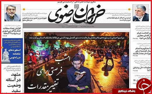 نیم صفحه نخست روزنامه&zwnj;های استانی؛