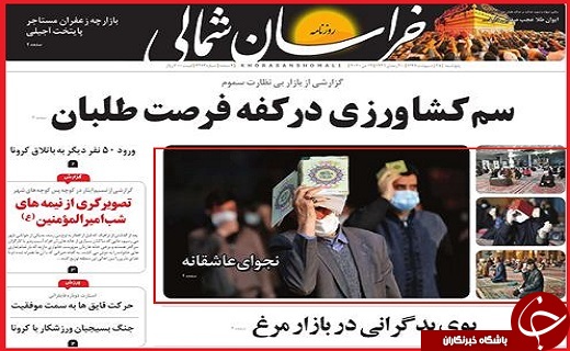 نیم صفحه نخست روزنامه&zwnj;های استانی؛