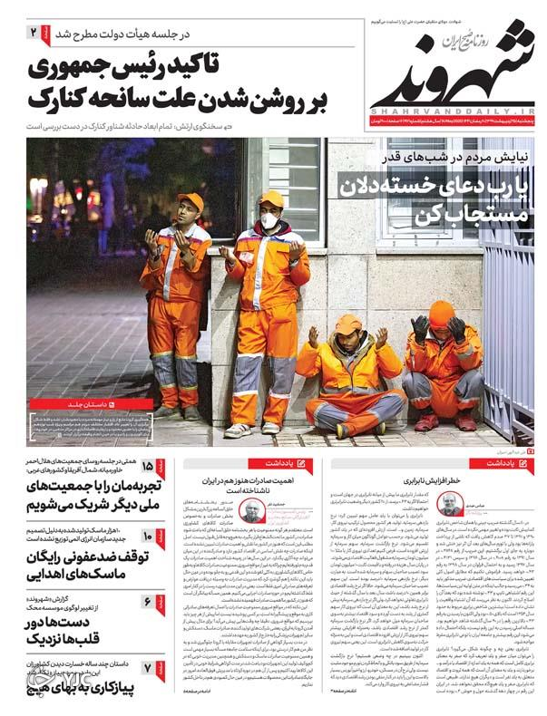 تور بانک&zwnj;ها برای سهام عدالت/ اتوبوس دولت به شهر نرسید/ بازگشت پرتردید به مدرسه/ آفت دلالان در بازار میوه