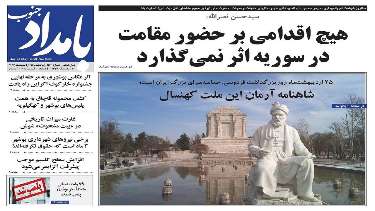 شاهنامه آرمان این ملت کهنسال