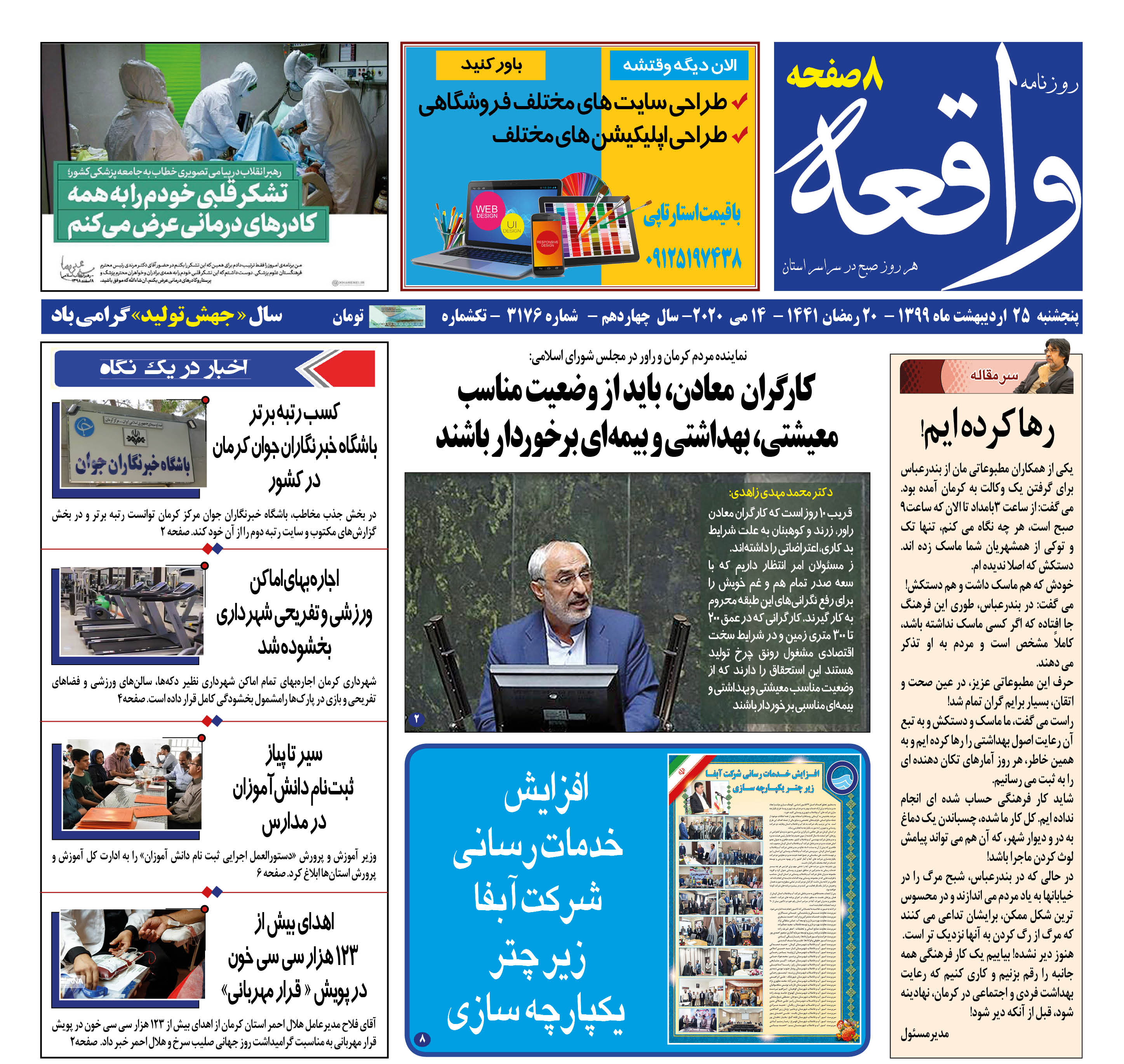 کسب رتبه اول باشگاه خبرنگاران جوان کرمان در کشور