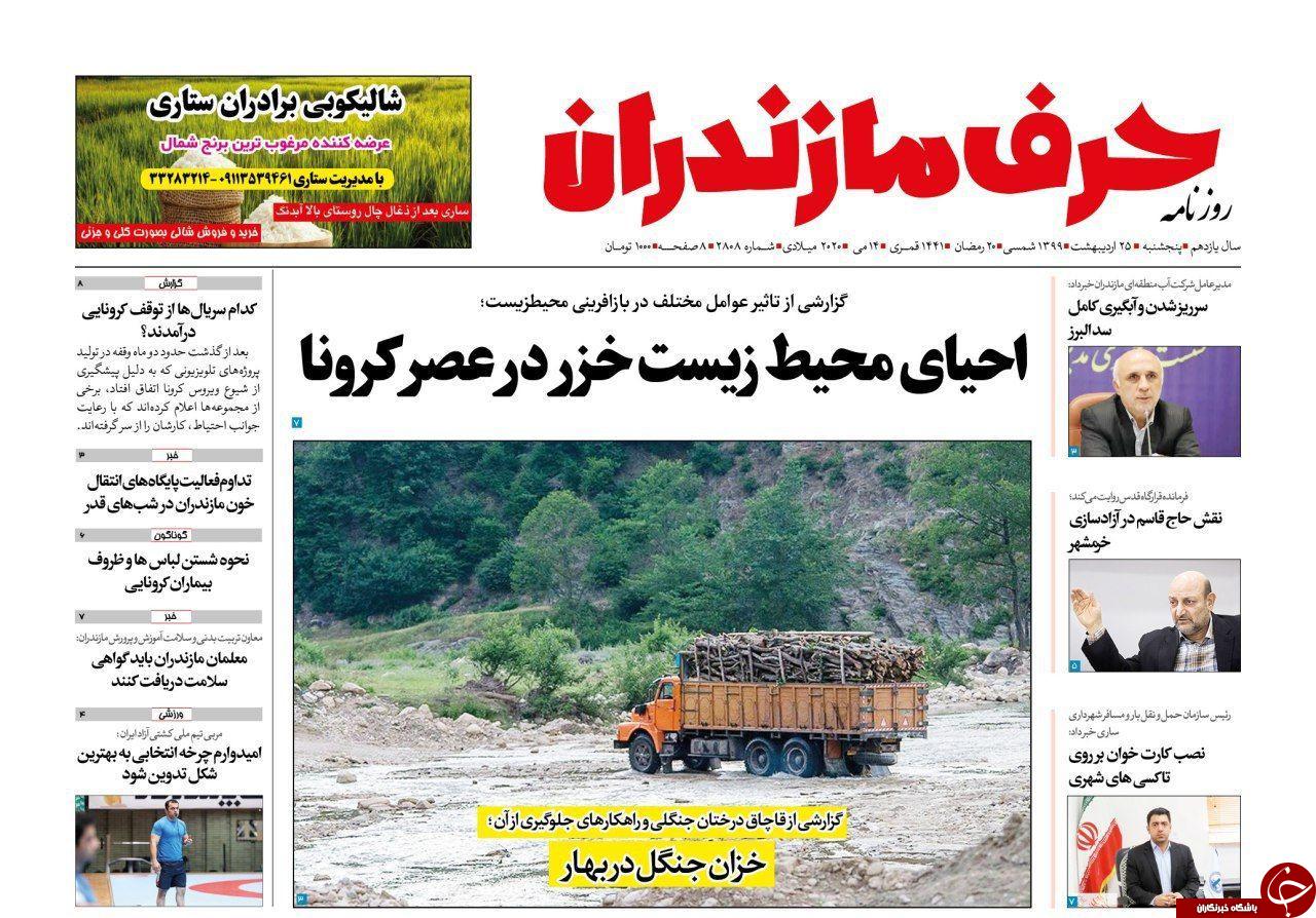 روزنامه حرف
