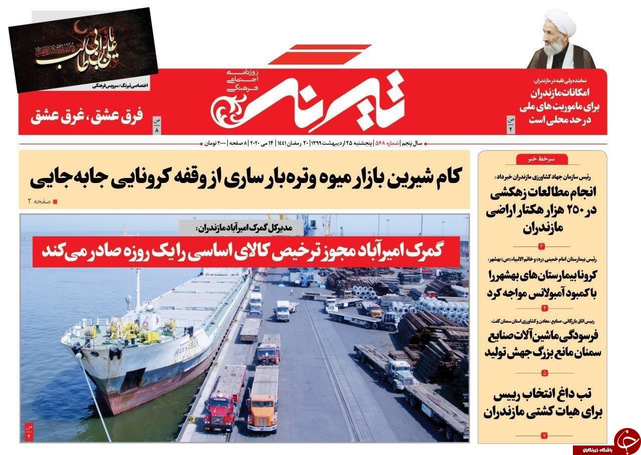 روزنامه تیرنگ