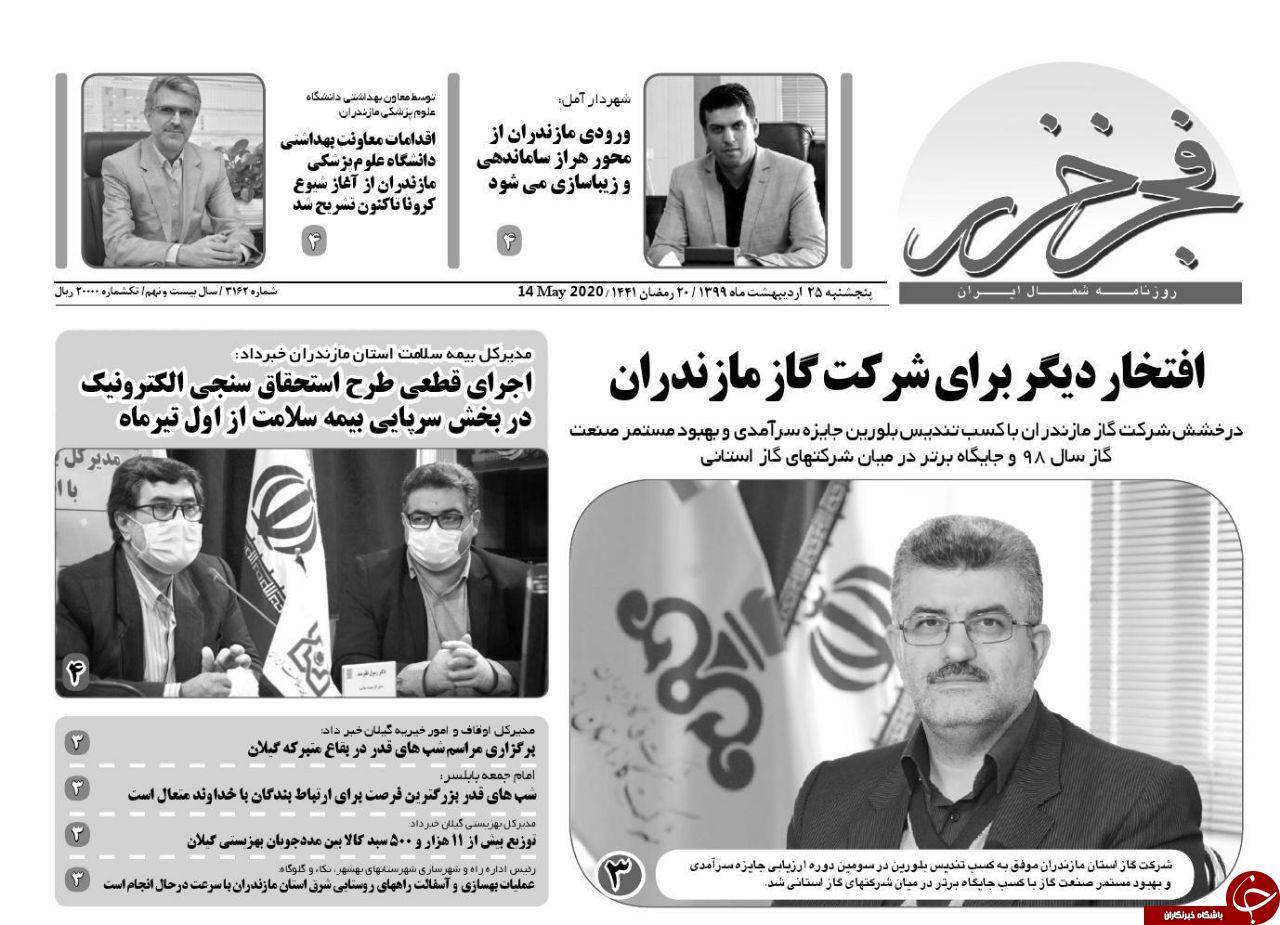 فجر خزر