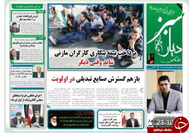 روزنامه دیار سبز