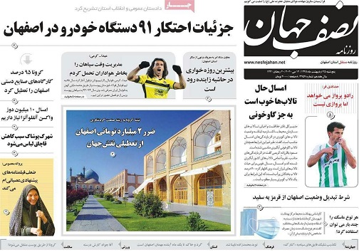 عبور از حریم چهارباغ زیرسایه قانون/ بازار داغ احتکار