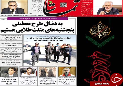 تصاویر صفحه نخست روزنامه&zwnj;های فارس ۲۵ اردیبهشت ماه سال ۱۳۹۹