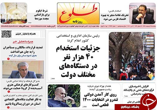 تصاویر صفحه نخست روزنامه&zwnj;های فارس ۲۵ اردیبهشت ماه سال ۱۳۹۹