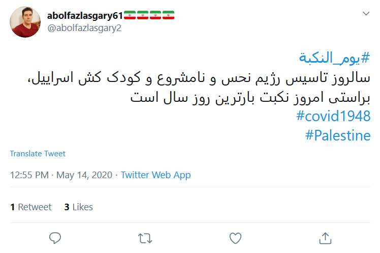 کاربران برای مخالفت با رژیم غاصب صهیونیستی طوفان توییتری به راه می&zwnj;اندازند