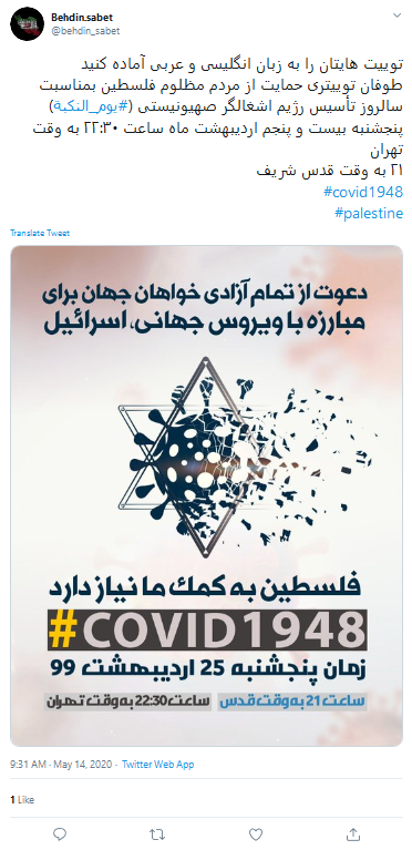 کاربران برای مخالفت با رژیم غاصب صهیونیستی طوفان توییتری به راه می&zwnj;اندازند