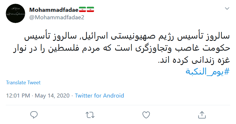 کاربران برای مخالفت با رژیم غاصب صهیونیستی طوفان توییتری به راه می&zwnj;اندازند