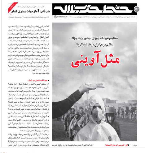خط حزب‌الله ۲۳۶ | مثل آوینی