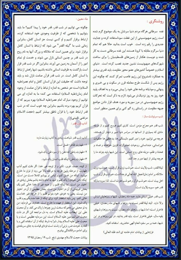 بسته معنوی ماه میهمانی خدا (۱۲)