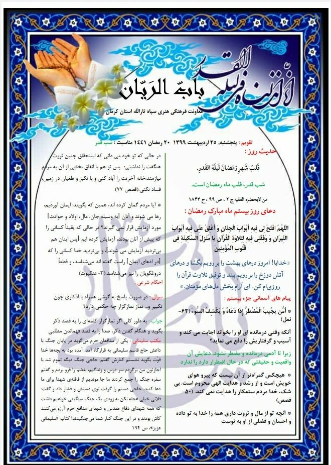 بسته معنوی ماه میهمانی خدا (۱۲)