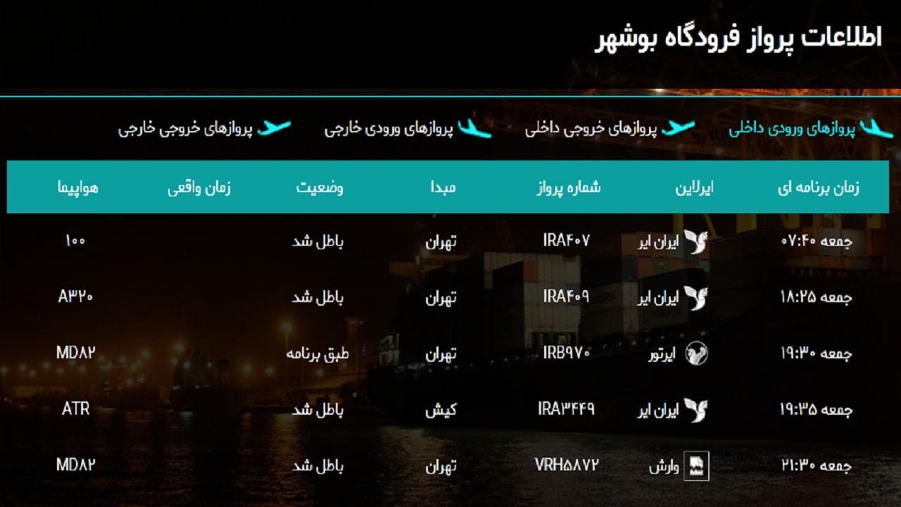پروازهای بوشهر