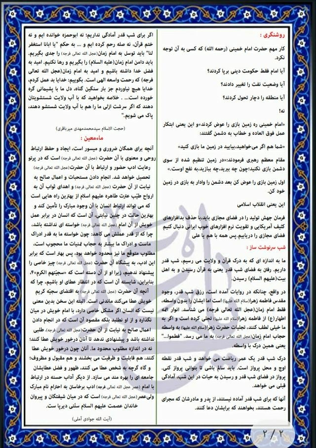 بسته معنوی ماه میهمانی خدا (۲۰) بسته معنوی ماه میهمانی خدا (۲۰)