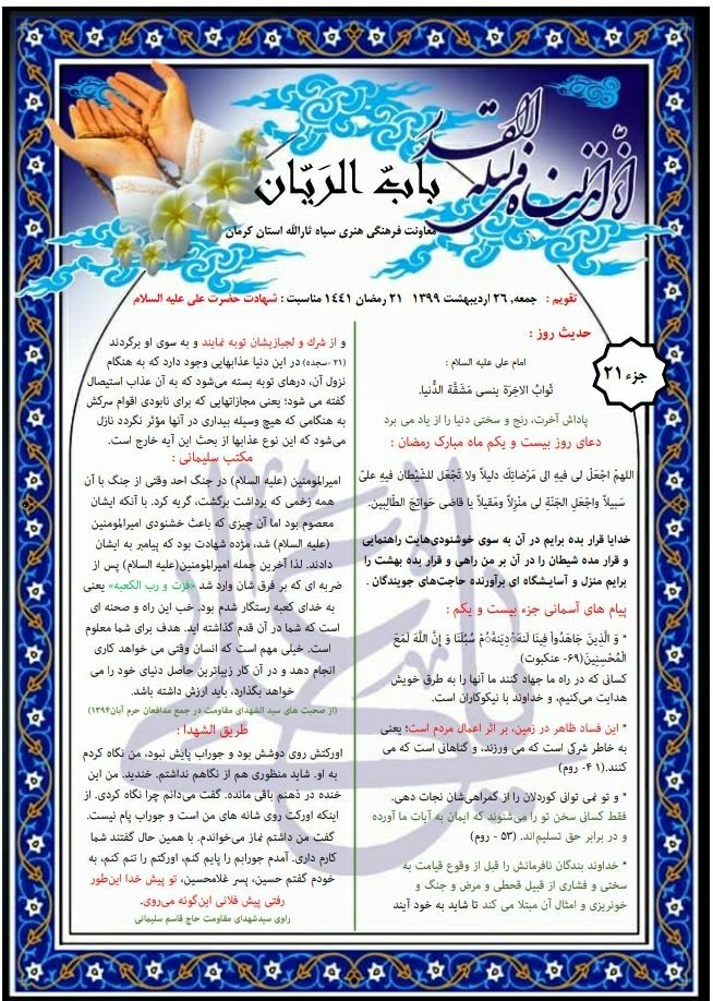 بسته معنوی ماه میهمانی خدا (۲۰) بسته معنوی ماه میهمانی خدا (۲۰)