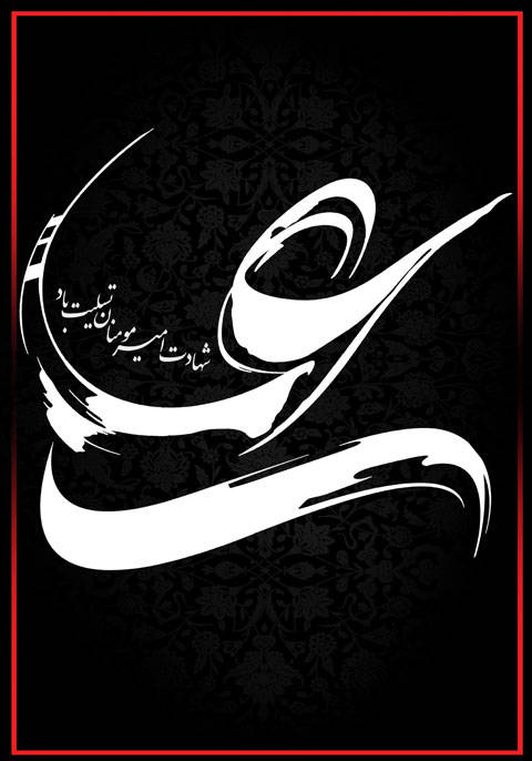 زیباترین تصاویر پروفایل ویژه روز شهادت حضرت علی(ع)