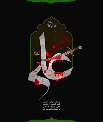 زیباترین تصاویر پروفایل ویژه روز شهادت حضرت علی(ع)
