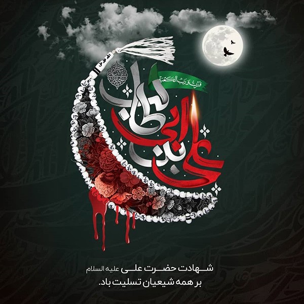 زیباترین تصاویر پروفایل ویژه روز شهادت حضرت علی(ع)