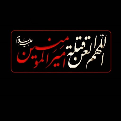 زیباترین تصاویر پروفایل ویژه روز شهادت حضرت علی(ع)