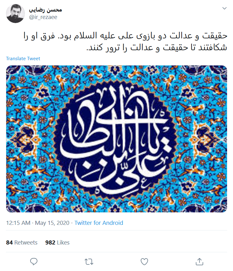 توییت محسن رضایی به مناسبت شهادت حضرت علی (ع)