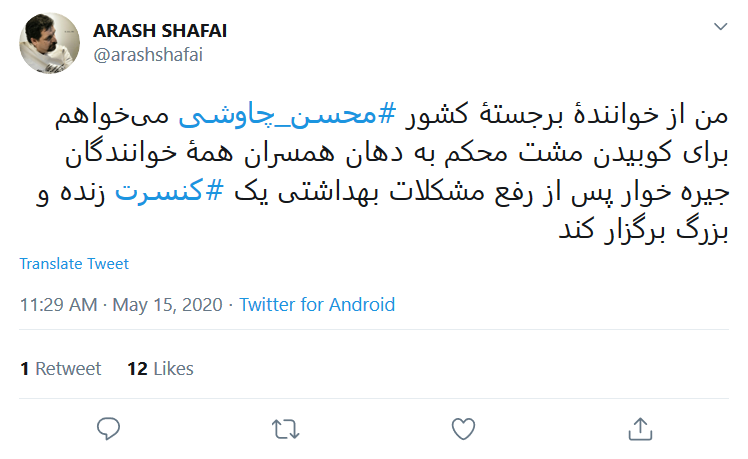 سکوت #محسن_چاوشی در برابر توهین همسر خواننده خارج&zwnj;نشین به امام علی (ع) شکست