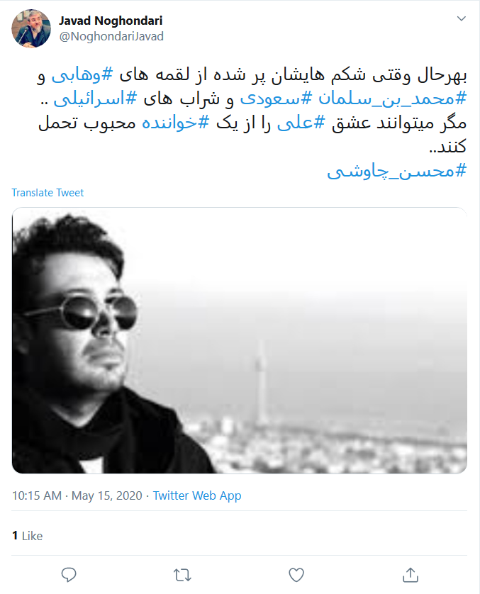 سکوت #محسن_چاوشی در برابر توهین همسر خواننده خارج&zwnj;نشین به امام علی (ع) شکست