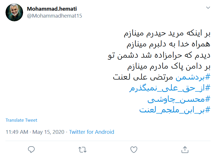 سکوت #محسن_چاوشی در برابر توهین همسر خواننده خارج&zwnj;نشین به امام علی (ع) شکست