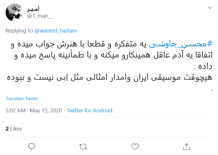 سکوت #محسن_چاوشی در برابر توهین همسر خواننده خارج&zwnj;نشین به امام علی (ع) شکست