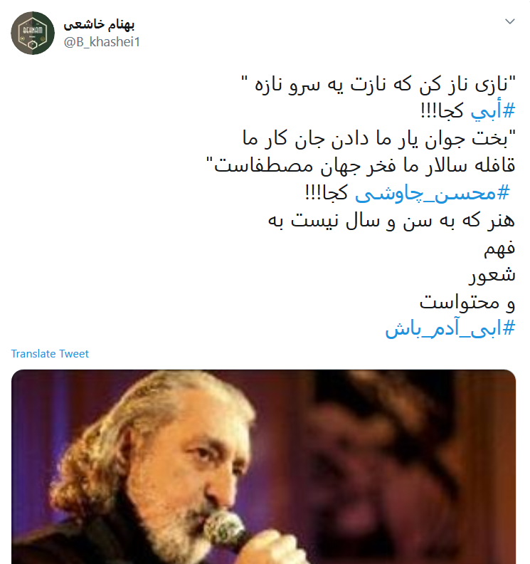 سکوت #محسن_چاوشی در برابر توهین همسر خواننده خارج&zwnj;نشین به امام علی (ع) شکست