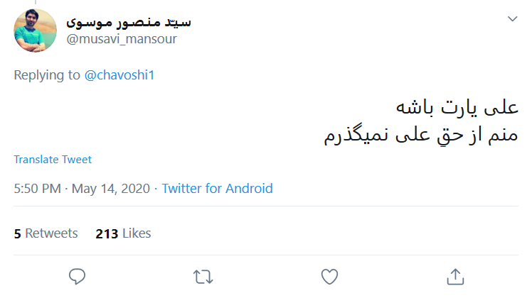 سکوت #محسن_چاوشی در برابر توهین همسر خواننده خارج&zwnj;نشین به امام علی (ع) شکست