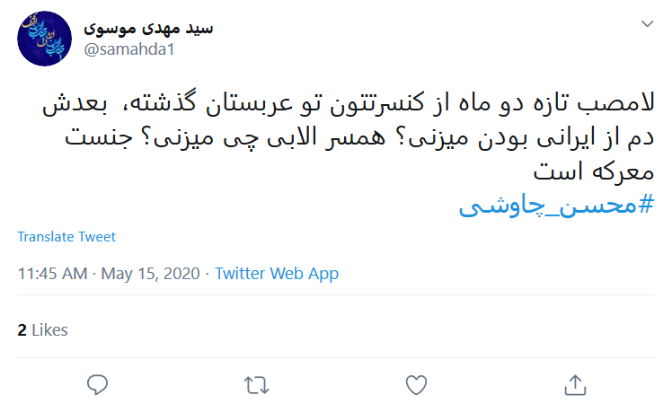 سکوت #محسن_چاوشی در برابر توهین همسر خواننده خارج&zwnj;نشین به امام علی (ع) شکست