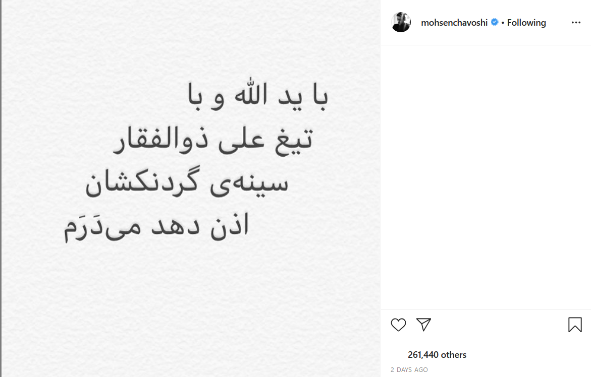 سکوت #محسن_چاوشی در برابر توهین همسر خواننده خارج&zwnj;نشین به امام علی (ع) شکست