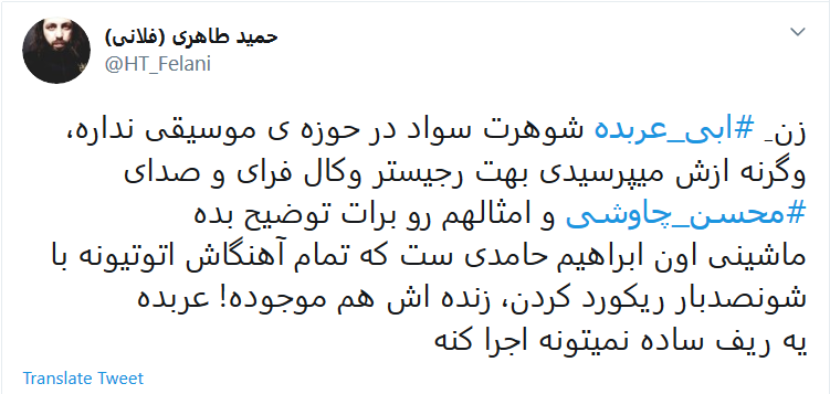 سکوت #محسن_چاوشی در برابر توهین همسر خواننده خارج&zwnj;نشین به امام علی (ع) شکست