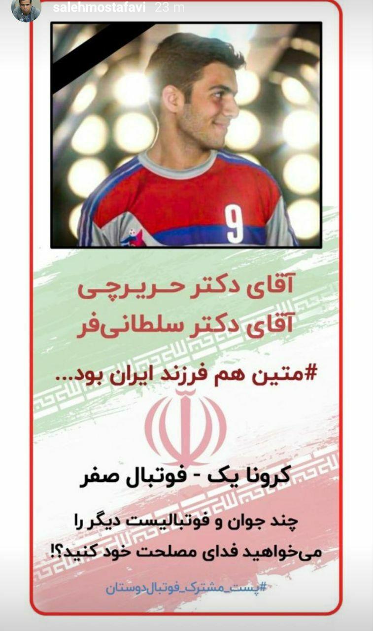 اعتراض فوتبالی&zwnj;ها به شروع تمرینات به بهانه مرگ جوان فوتبالیست