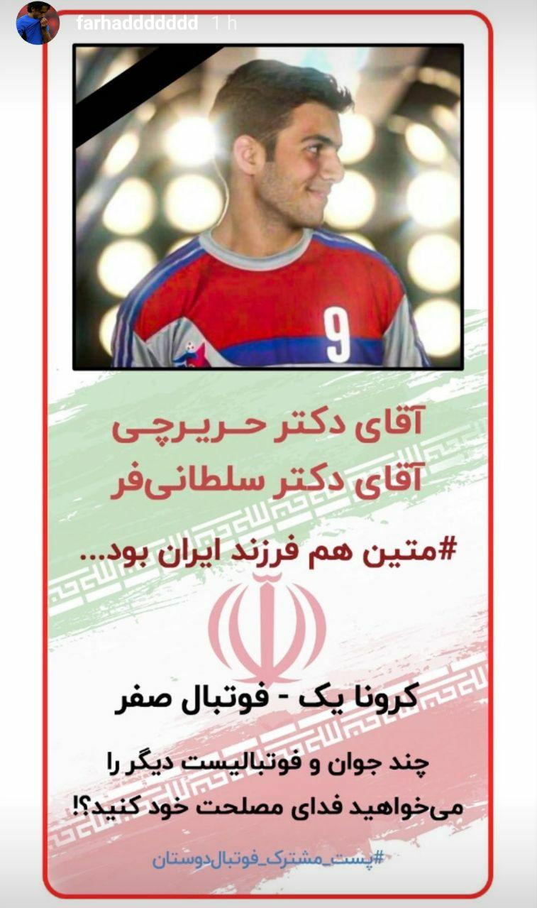 اعتراض فوتبالی&zwnj;ها به شروع تمرینات به بهانه مرگ جوان فوتبالیست